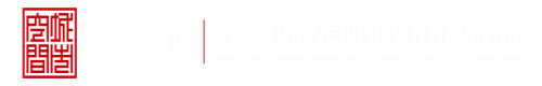 jj插逼逼视频深圳市城市空间规划建筑设计有限公司